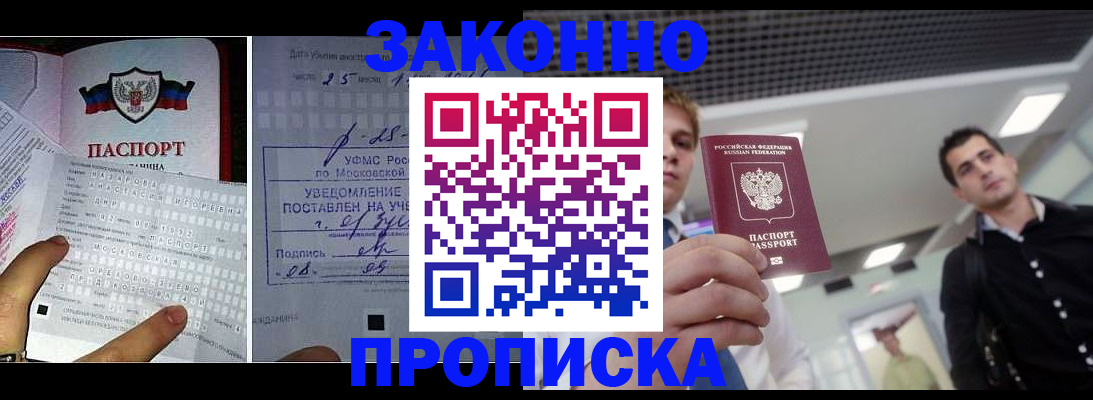 прописка регистрация в Балабаново