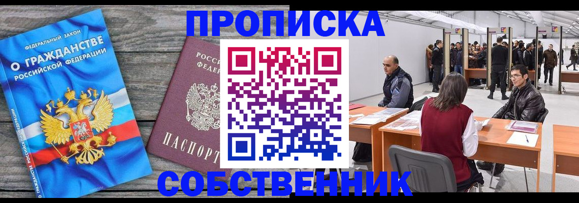 прописка 2025 в Балабаново