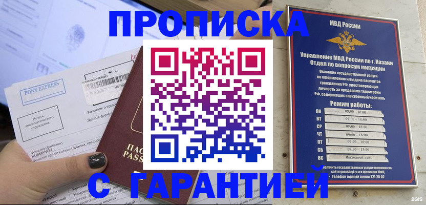 прописка 2025 в Балабаново