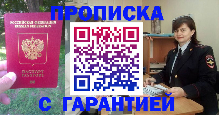 временная регистрация для всех в Балабаново
